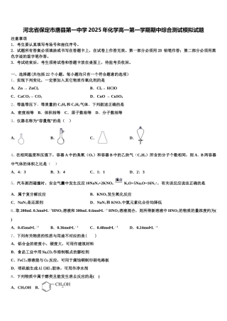 河北省保定市唐县第一中学2025年化学高一第一学期期中综合测试模拟试题含解析