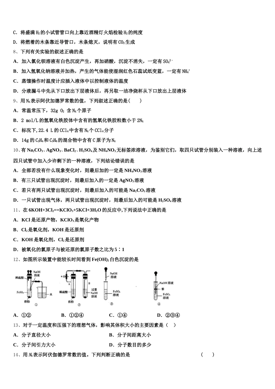全国百强校】河北省唐山市第一中学2026届高一上化学期中监测试题含解析_第2页