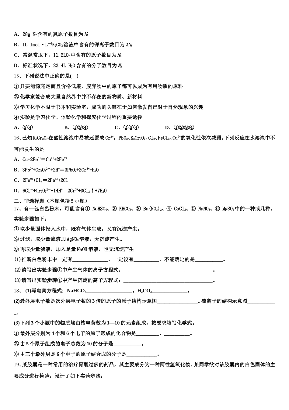 全国百强校】河北省唐山市第一中学2026届高一上化学期中监测试题含解析_第3页