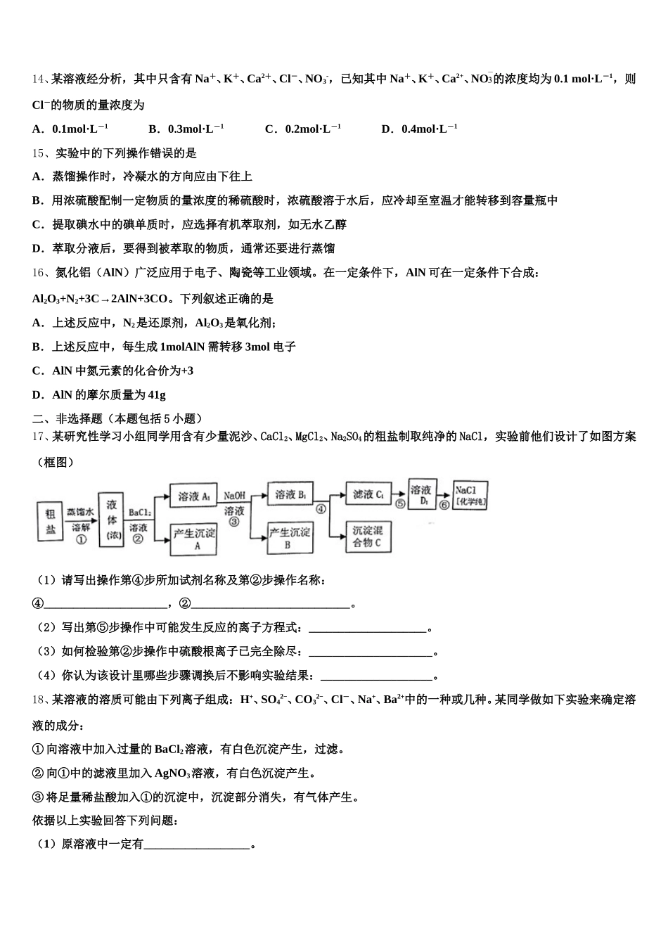 2025年河北省廊坊市六校联考高一上化学期中复习检测模拟试题含解析_第3页