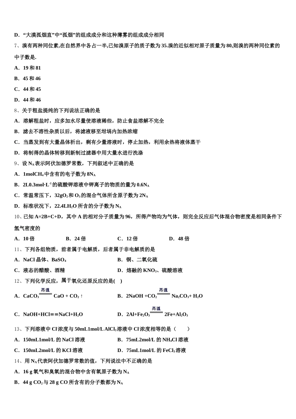 2025年江苏省常州市教育学会高一上化学期中检测试题含解析_第2页