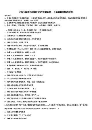 2025年江苏省常州市教育学会高一上化学期中检测试题含解析