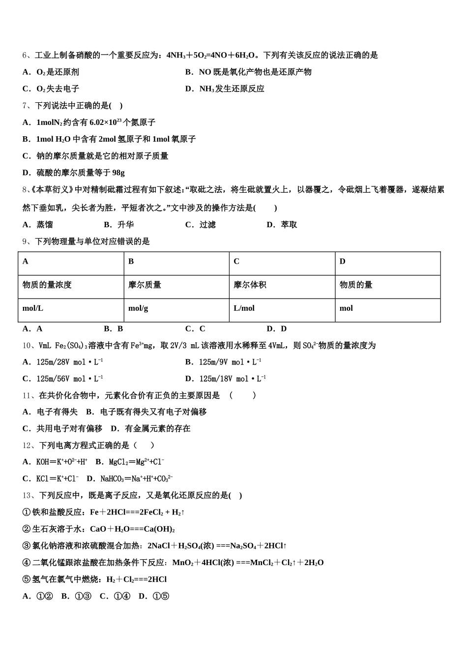 河北省石家庄二中雄安校区安新中学2025-2026学年化学高一上期中经典试题含解析_第2页