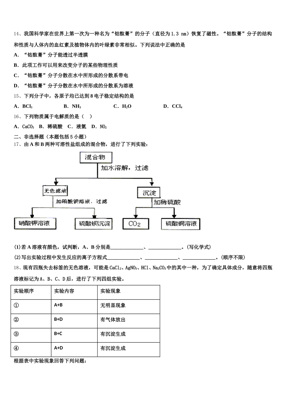 河北省石家庄二中雄安校区安新中学2025-2026学年化学高一上期中经典试题含解析_第3页
