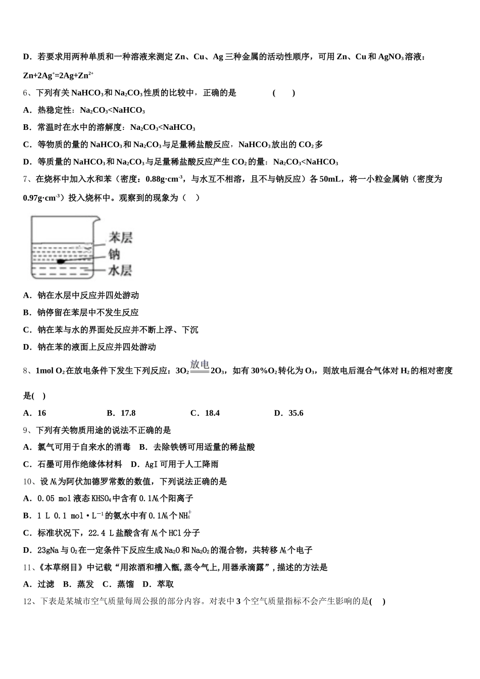 2026届河北省廊坊市高中联合体高一上化学期中检测试题含解析_第2页