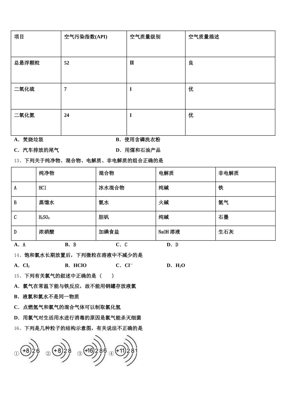 2026届河北省廊坊市高中联合体高一上化学期中检测试题含解析_第3页