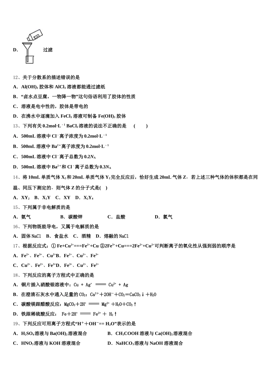 2026届河北省邯郸市永年一中高一化学第一学期期中监测试题含解析_第3页