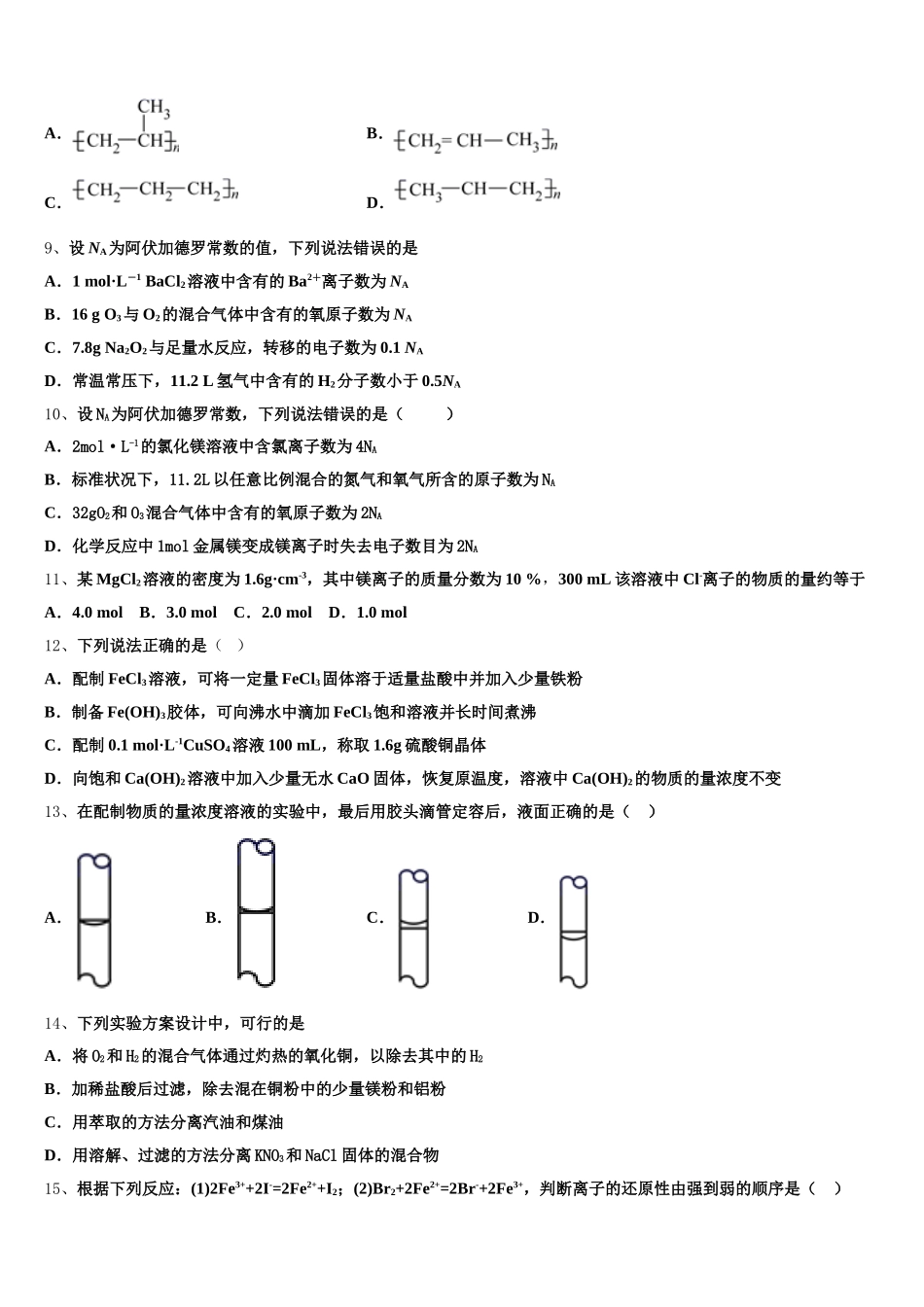 2025年河北枣强中学高一化学第一学期期中考试试题含解析_第2页