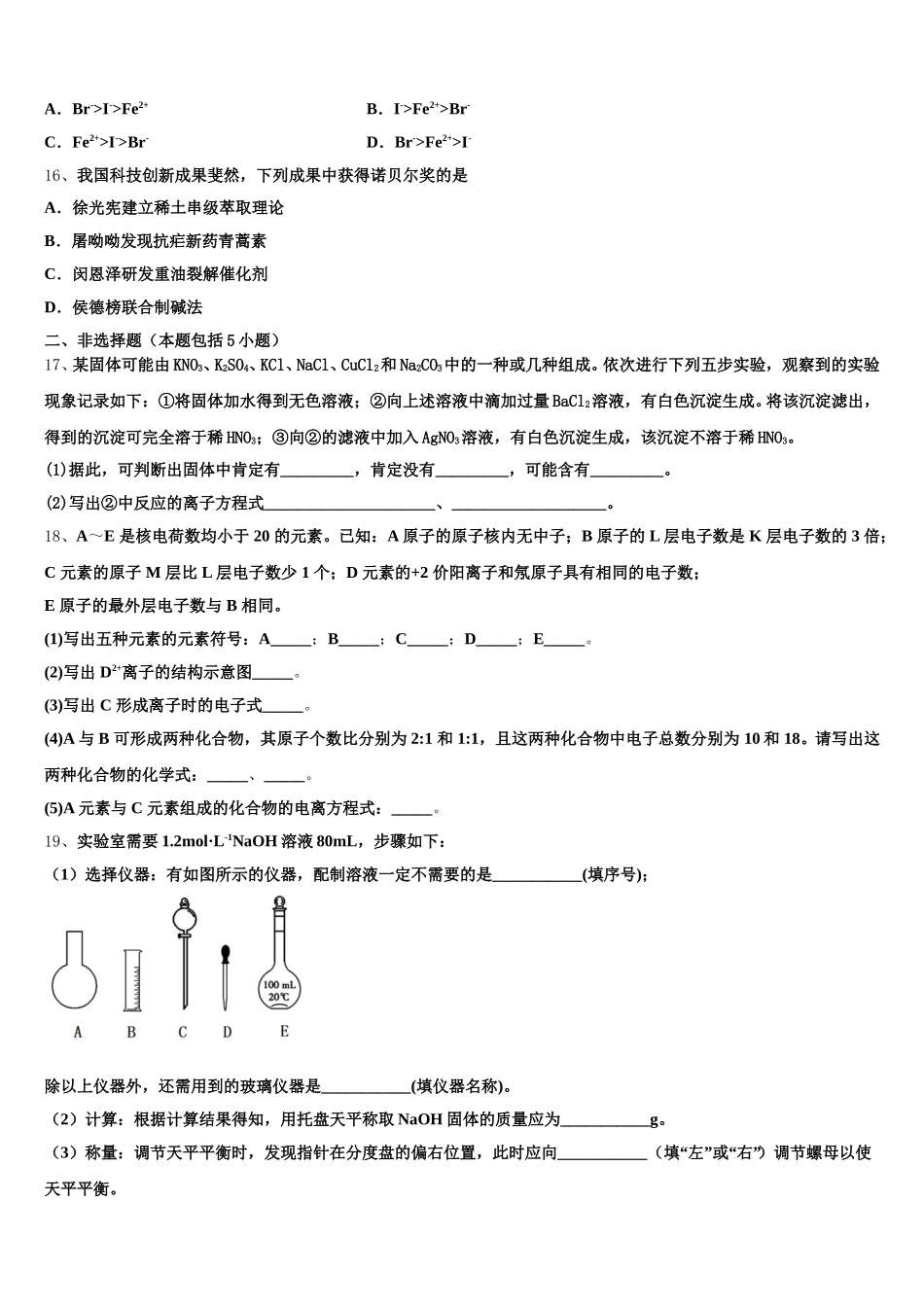 2025年河北枣强中学高一化学第一学期期中考试试题含解析_第3页