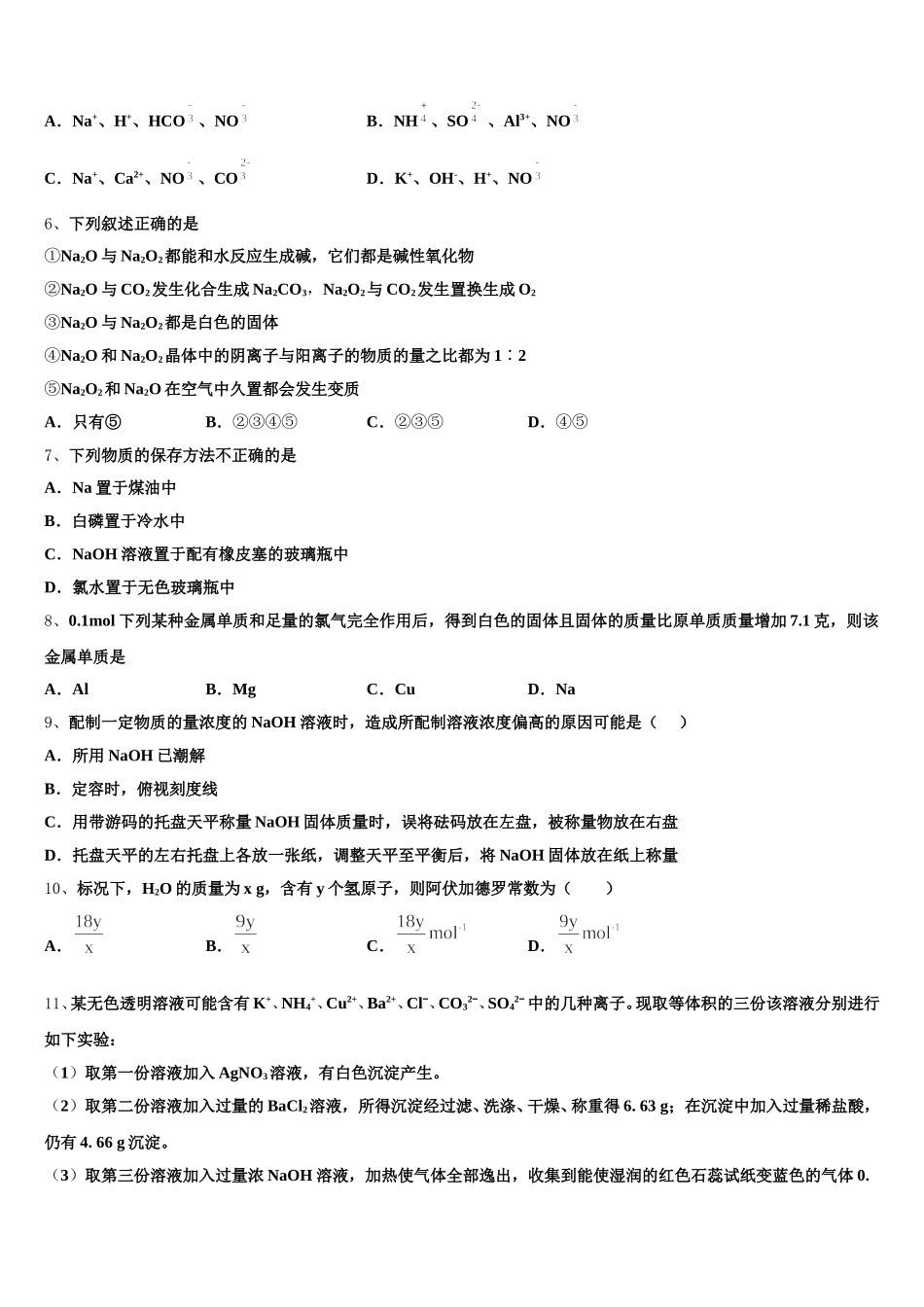 河北省承德市鹰城一中2025年高一化学第一学期期中质量检测试题含解析_第2页