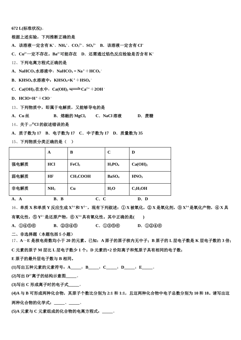 河北省承德市鹰城一中2025年高一化学第一学期期中质量检测试题含解析_第3页