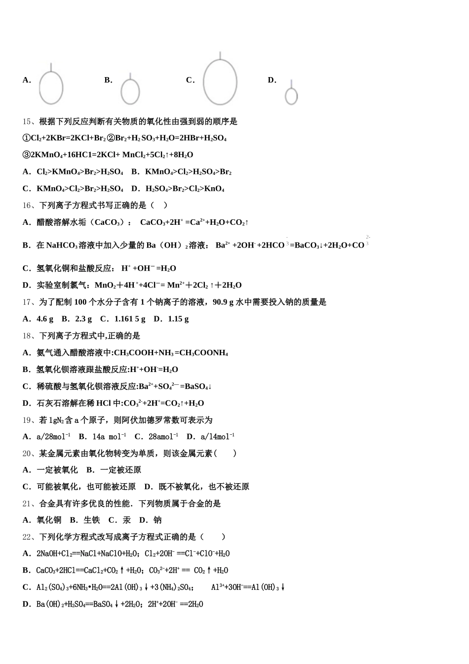 河北唐县第一中学2025-2026学年高一上化学期中检测模拟试题含解析_第3页