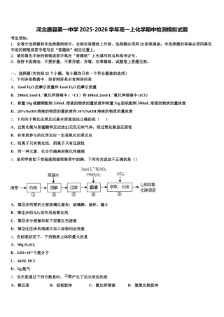 河北唐县第一中学2025-2026学年高一上化学期中检测模拟试题含解析