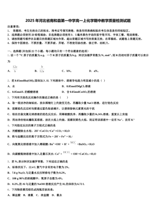 2025年河北省南和县第一中学高一上化学期中教学质量检测试题含解析