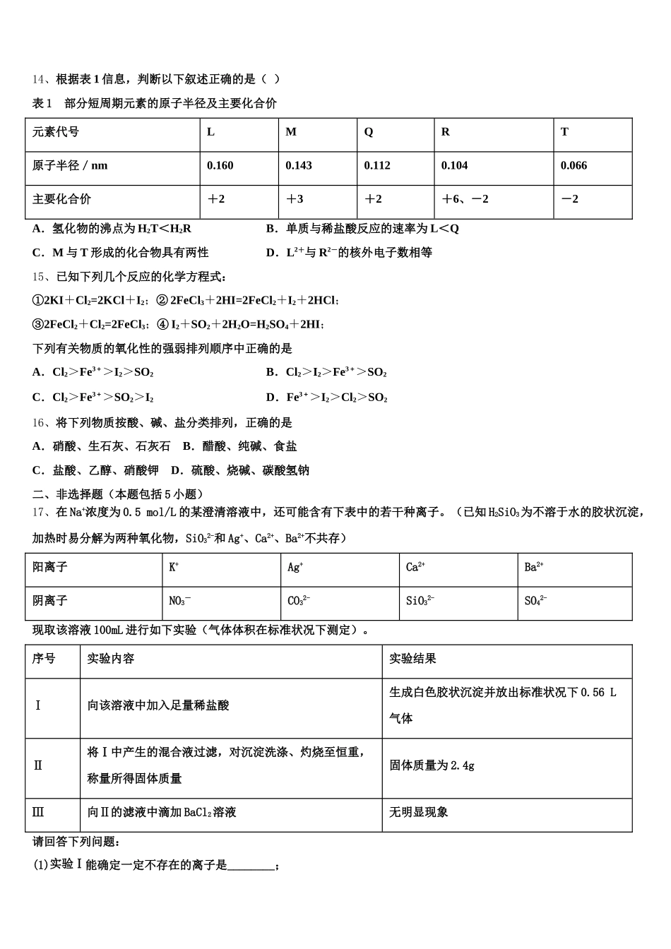 江苏南京市2025年高一上化学期中学业水平测试试题含解析_第3页