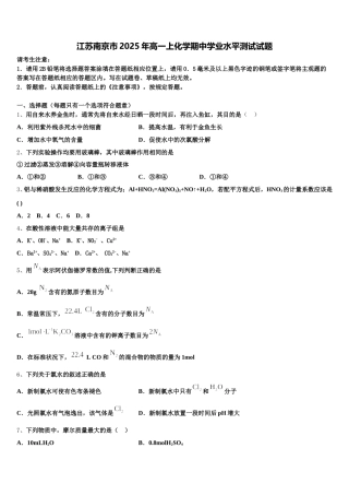江苏南京市2025年高一上化学期中学业水平测试试题含解析