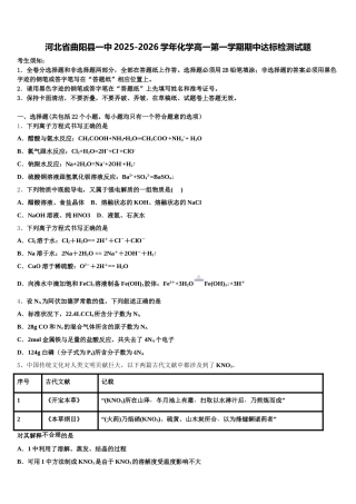 河北省曲阳县一中2025-2026学年化学高一第一学期期中达标检测试题含解析
