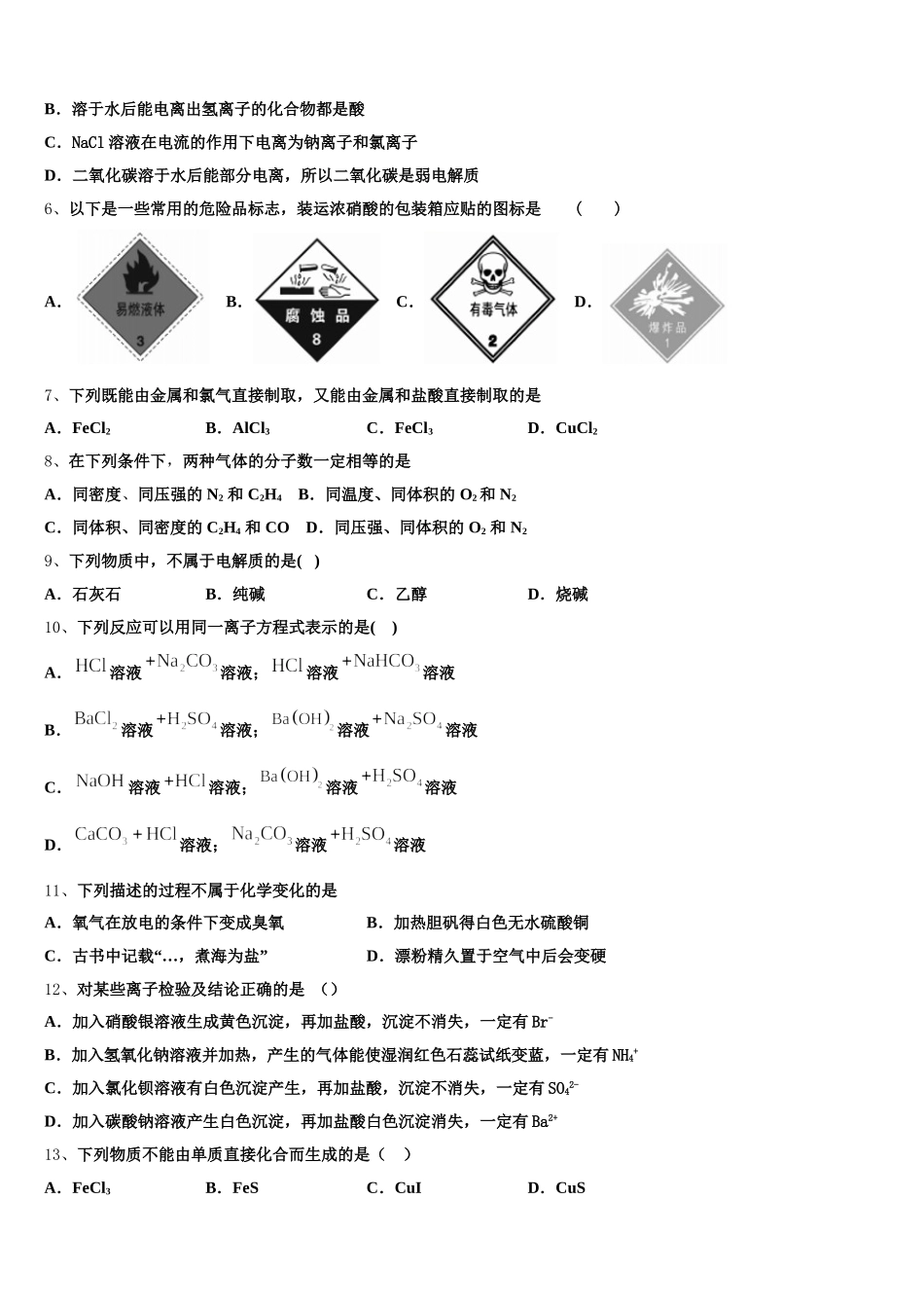 2026届河北省永清县第一中学高一上化学期中达标检测模拟试题含解析_第2页
