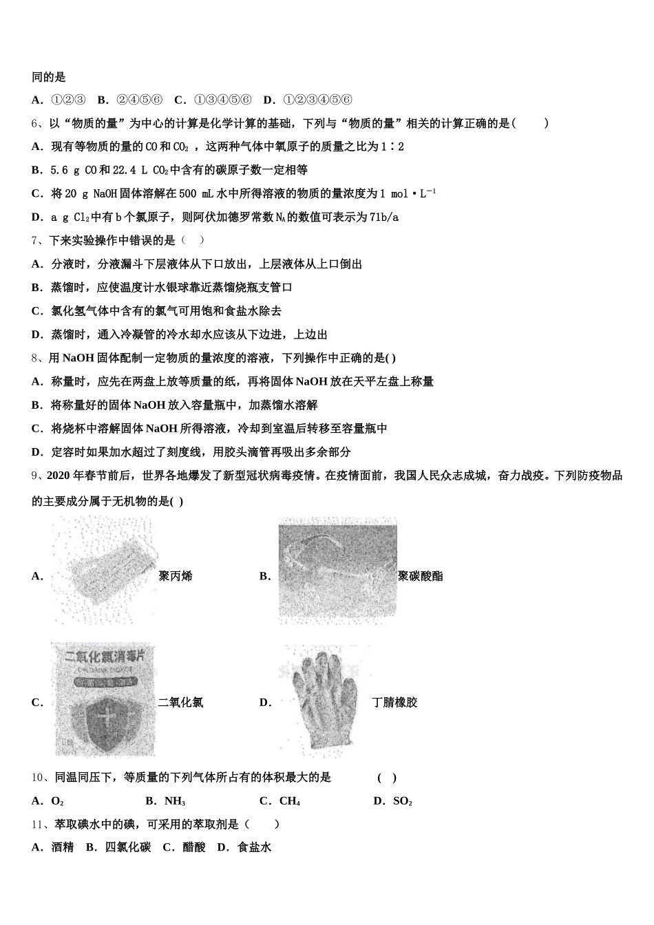 河北省石家庄实验中学2025-2026学年高一化学第一学期期中质量跟踪监视模拟试题含解析_第2页