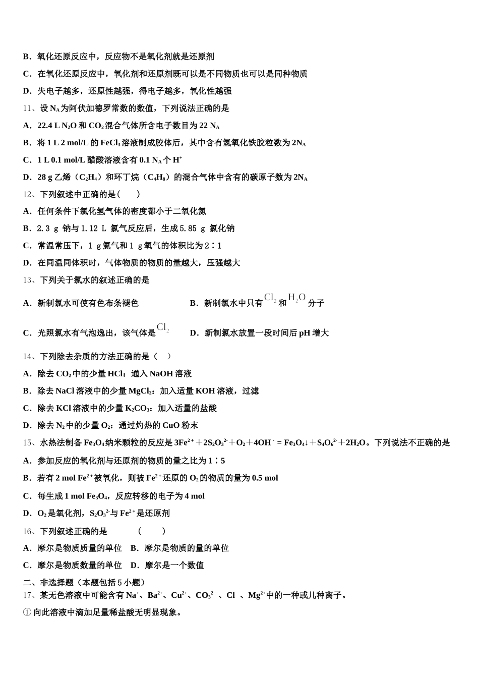 河北省邢台市桥东区邢台二中2025年化学高一第一学期期中达标检测试题含解析_第3页