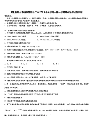 河北省邢台市桥东区邢台二中2025年化学高一第一学期期中达标检测试题含解析