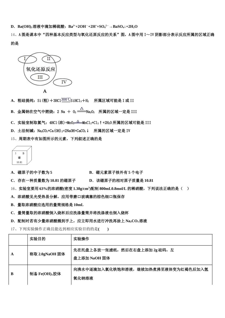 2025-2026学年邢台市重点中学化学高一上期中考试模拟试题含解析_第3页