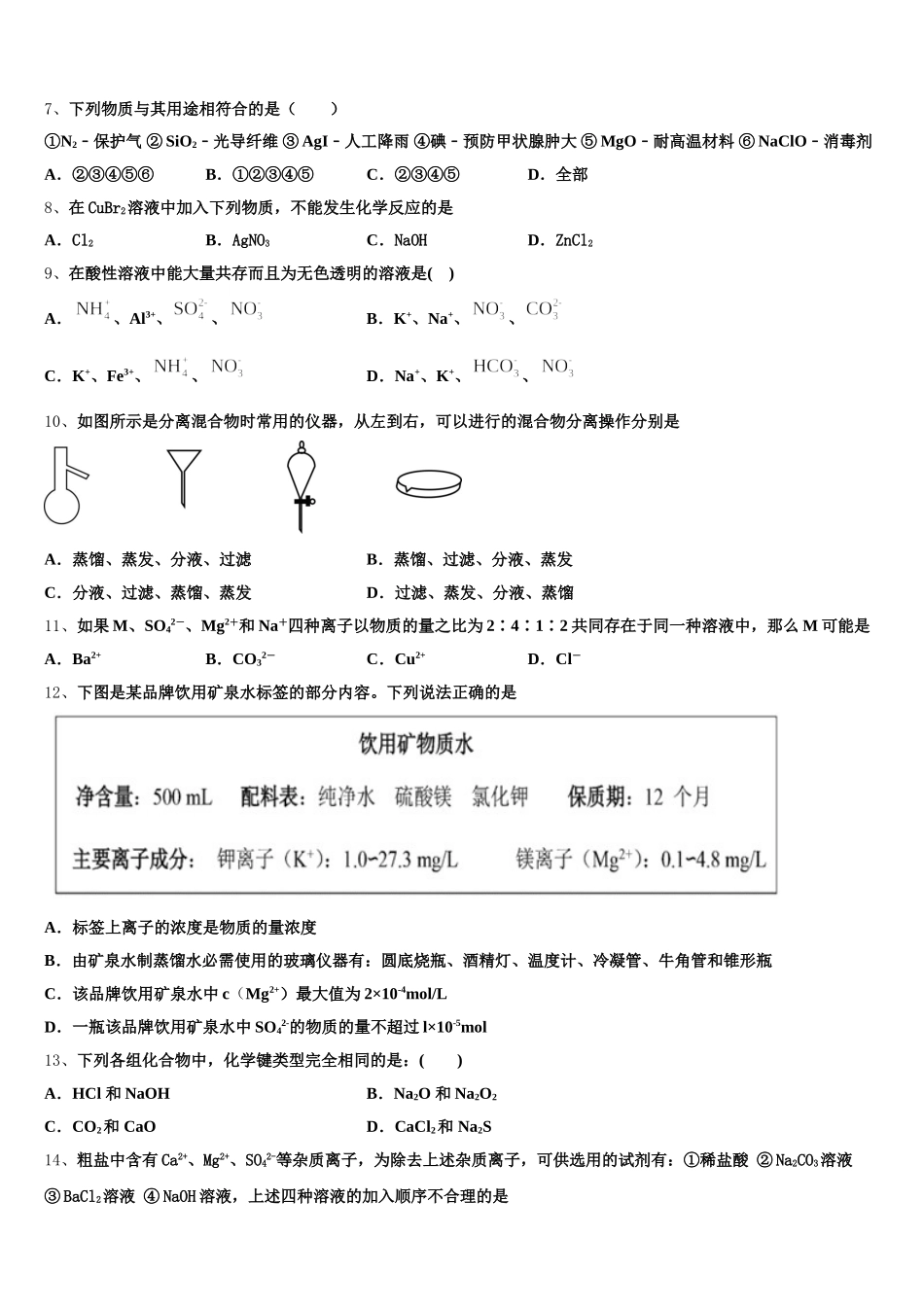 2025年河北省邯郸市魏县第五中学高一化学第一学期期中考试试题含解析_第2页