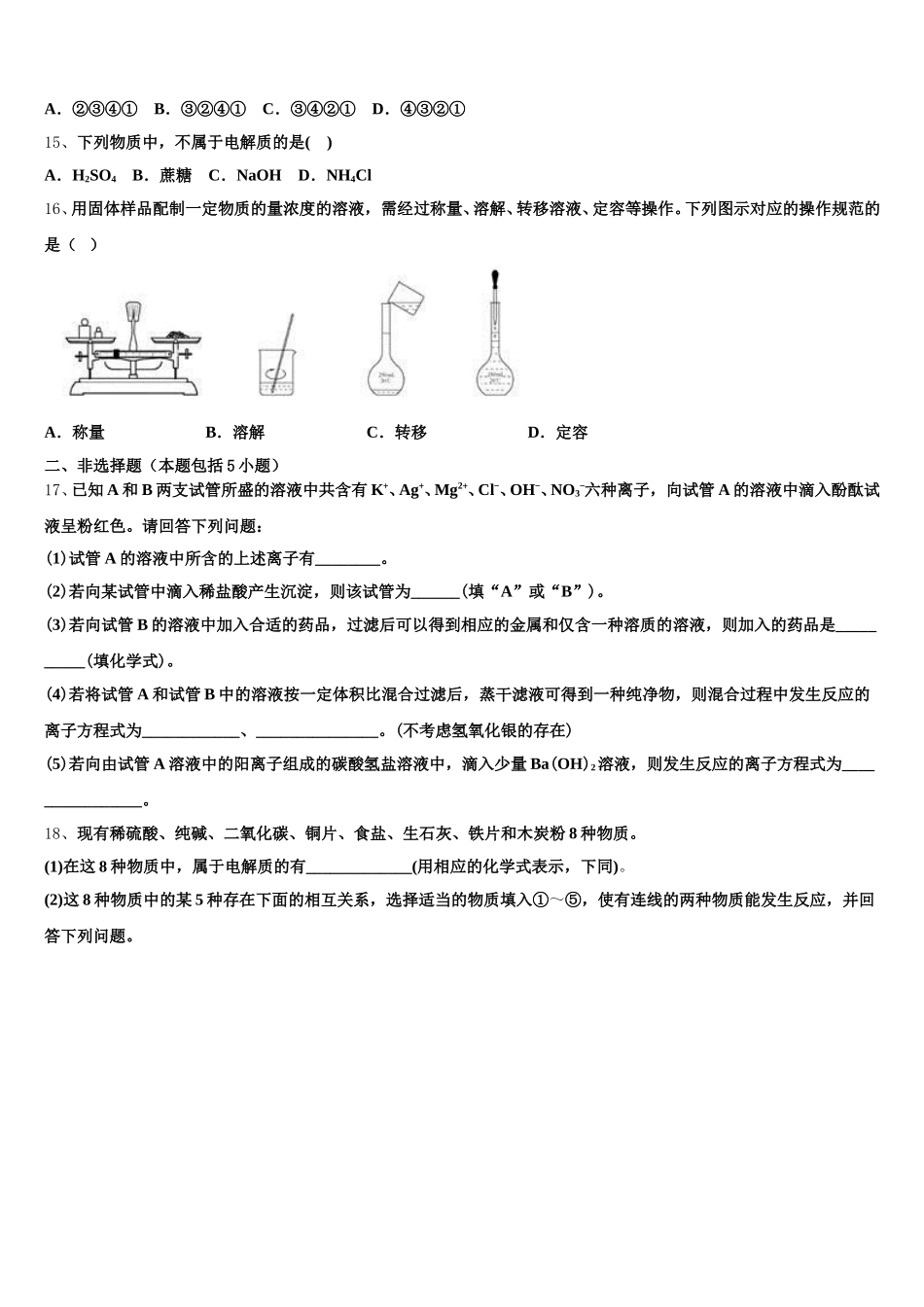 2025年河北省邯郸市魏县第五中学高一化学第一学期期中考试试题含解析_第3页
