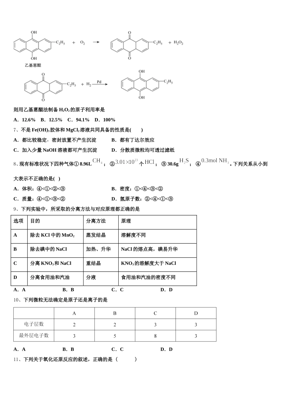 2025年河北省鹿泉一中等名校高一上化学期中联考试题含解析_第2页
