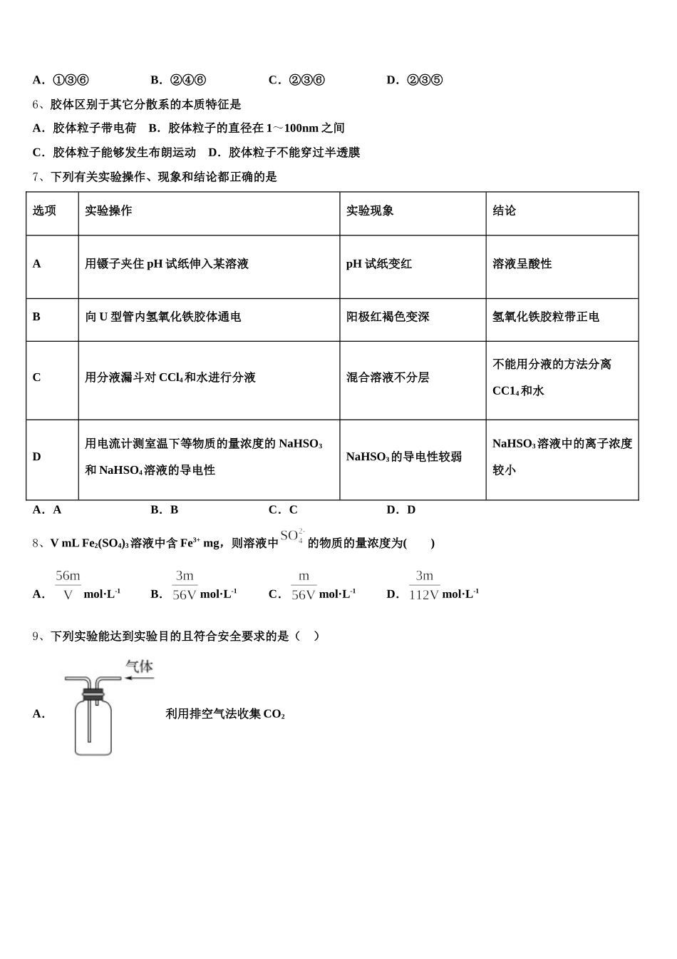 2025年河北省永清一中高一上化学期中检测试题含解析_第2页