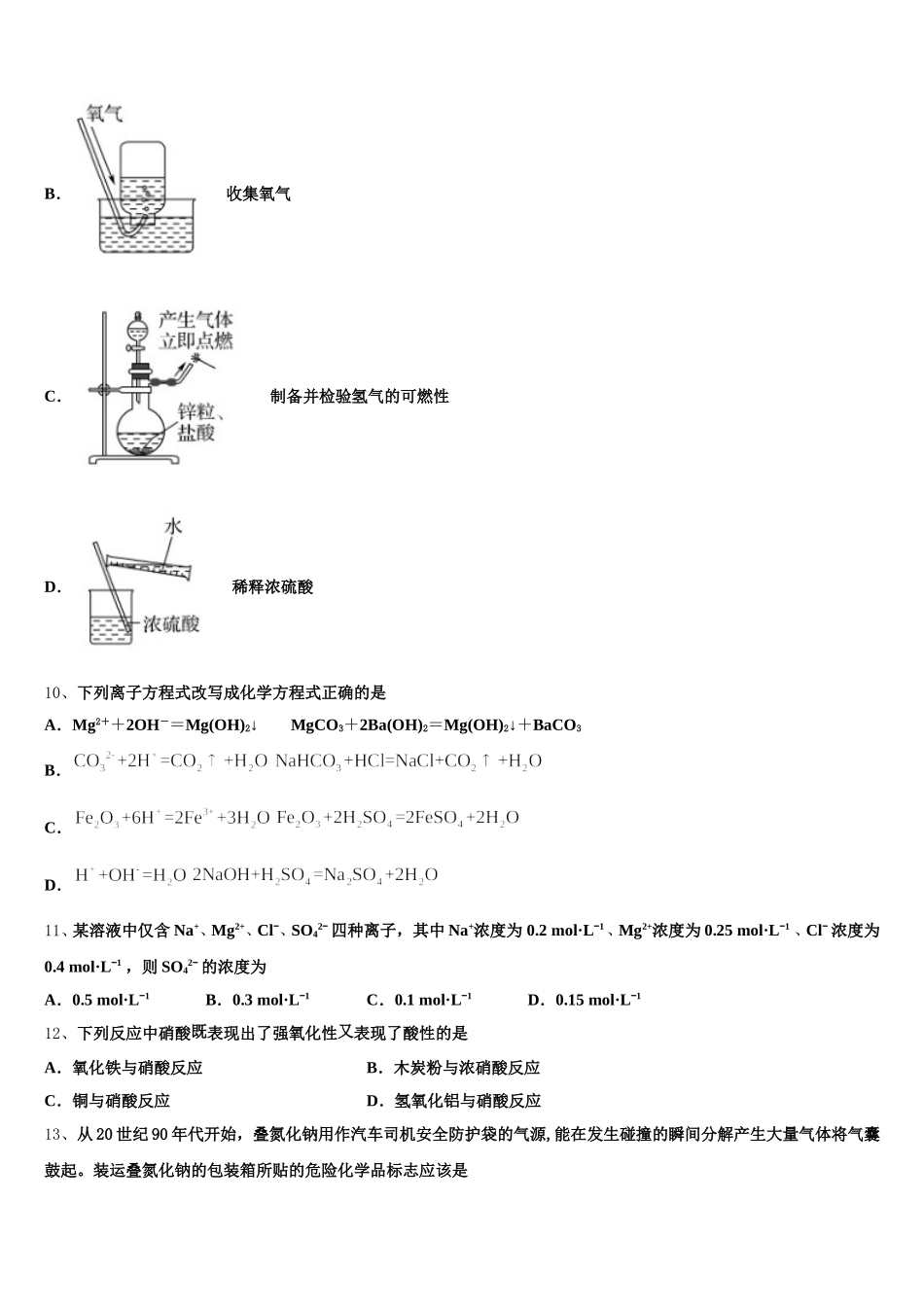 2025年河北省永清一中高一上化学期中检测试题含解析_第3页