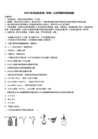 2025年河北省永清一中高一上化学期中检测试题含解析