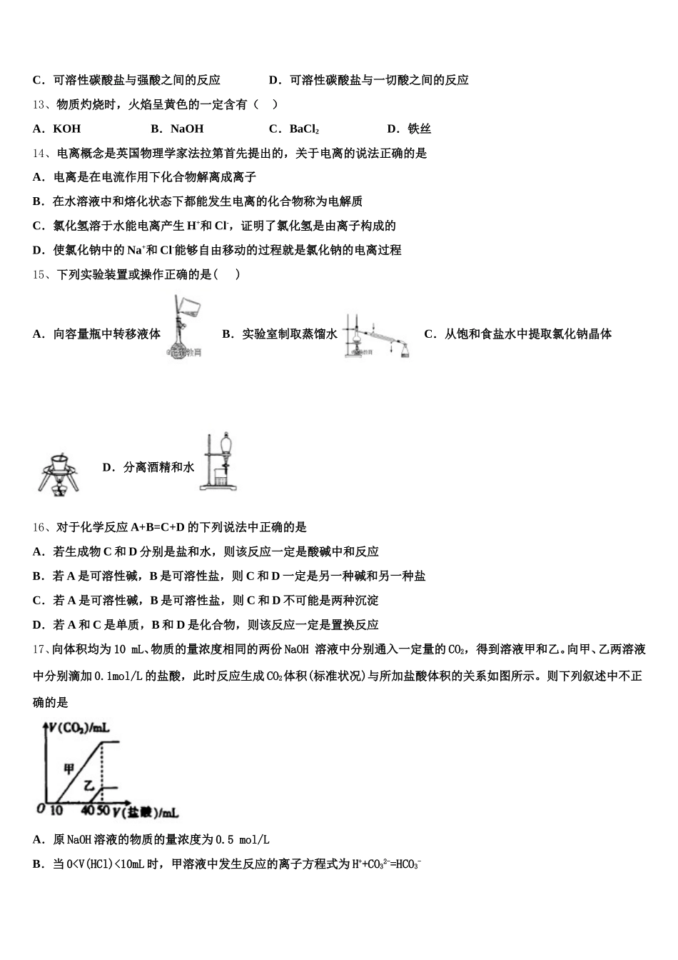 2025年江苏省张家港第二中学高一化学第一学期期中质量跟踪监视试题含解析_第3页