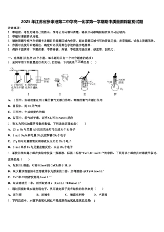 2025年江苏省张家港第二中学高一化学第一学期期中质量跟踪监视试题含解析