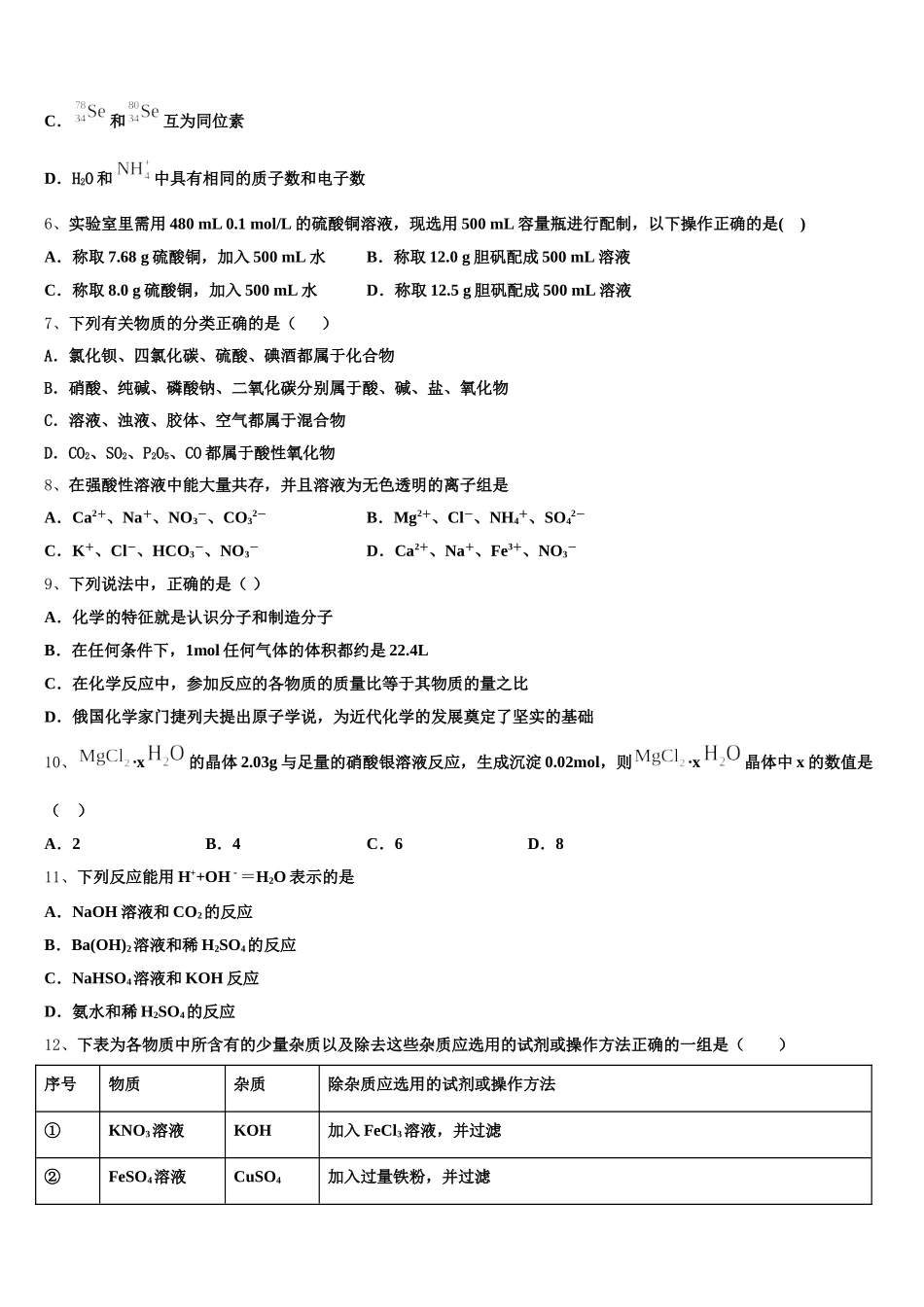 廊坊市重点中学2025年高一化学第一学期期中学业质量监测试题含解析_第2页