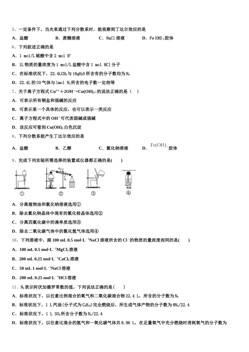 河北省石家庄市晋州一中2026届高一化学第一学期期中经典试题含解析_第2页
