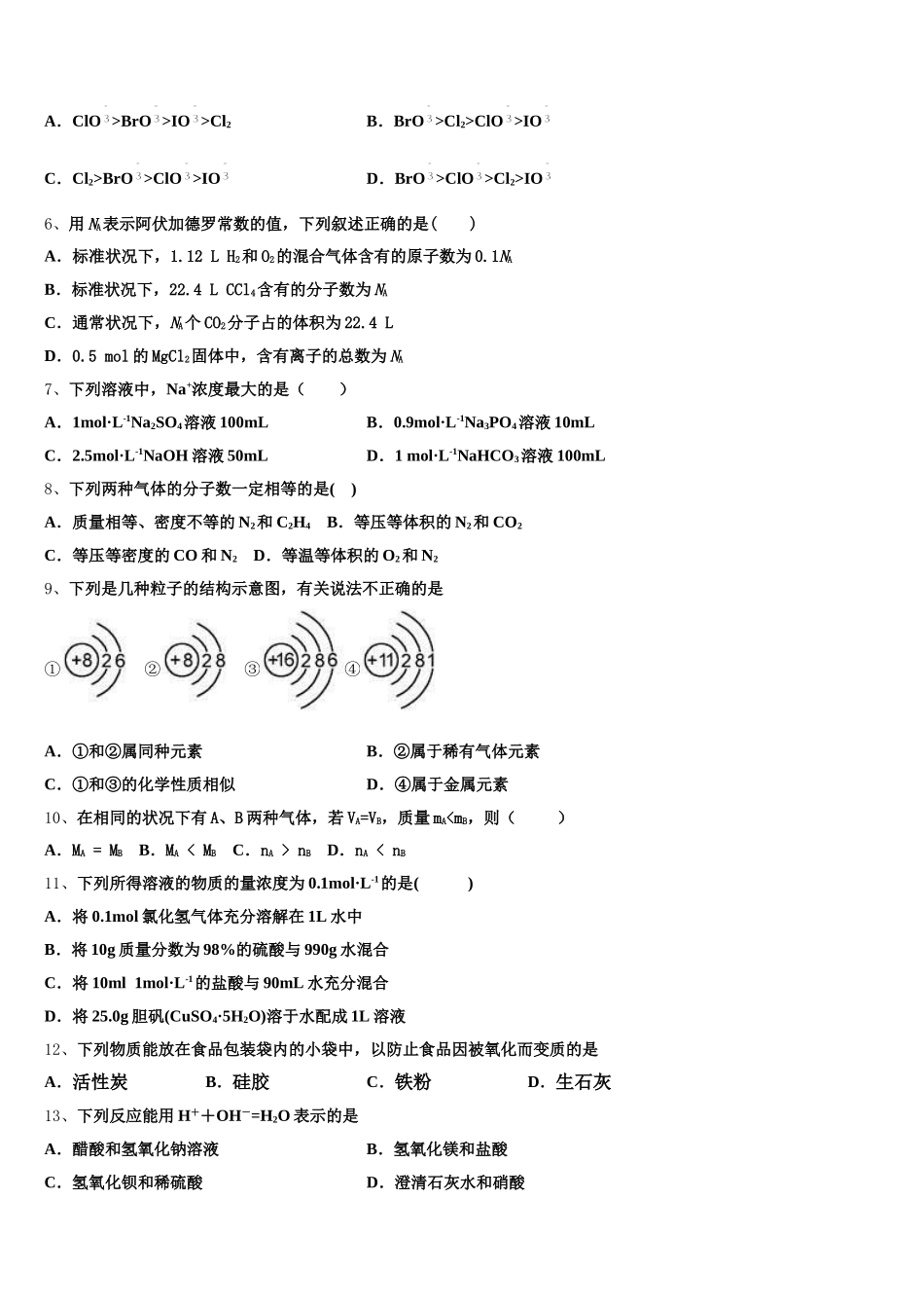 2026届河北省故城县高级中学化学高一上期中统考模拟试题含解析_第2页