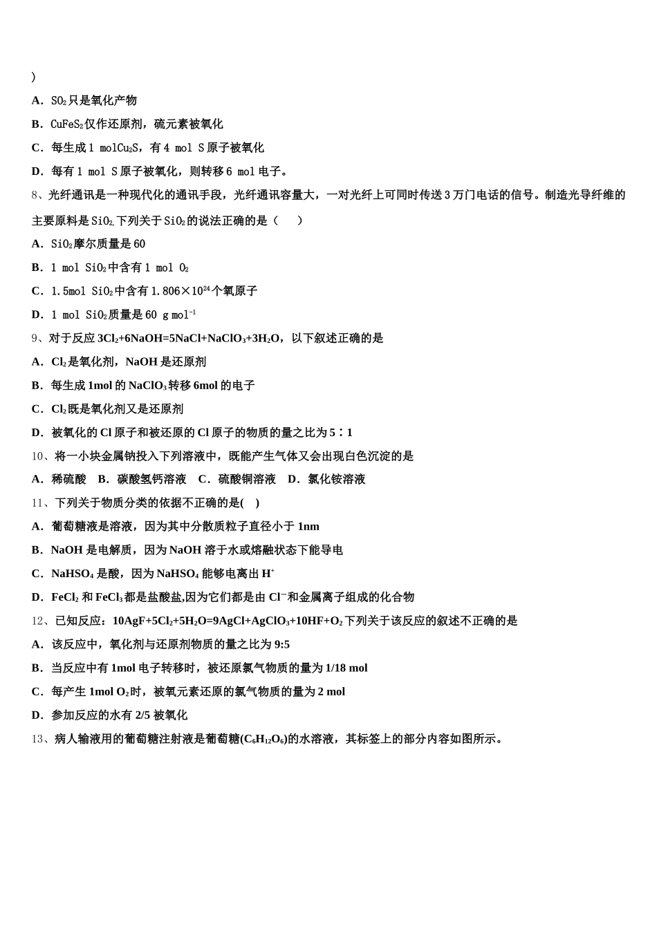 2025年河北省唐山市开滦二中高一上化学期中监测模拟试题含解析_第2页