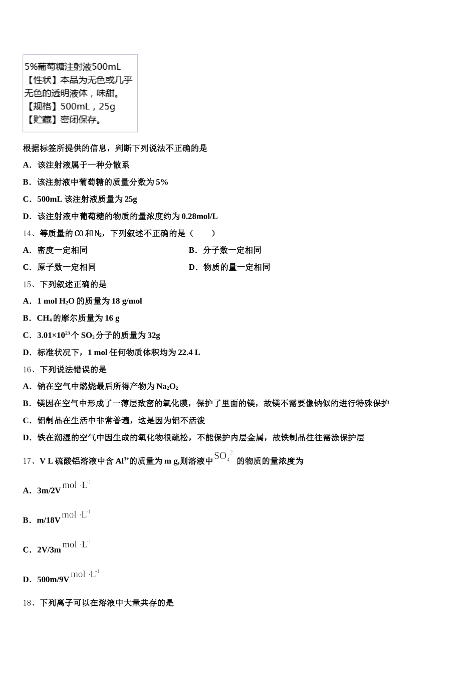 2025年河北省唐山市开滦二中高一上化学期中监测模拟试题含解析_第3页