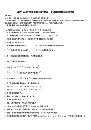 2025年河北省唐山市开滦二中高一上化学期中监测模拟试题含解析