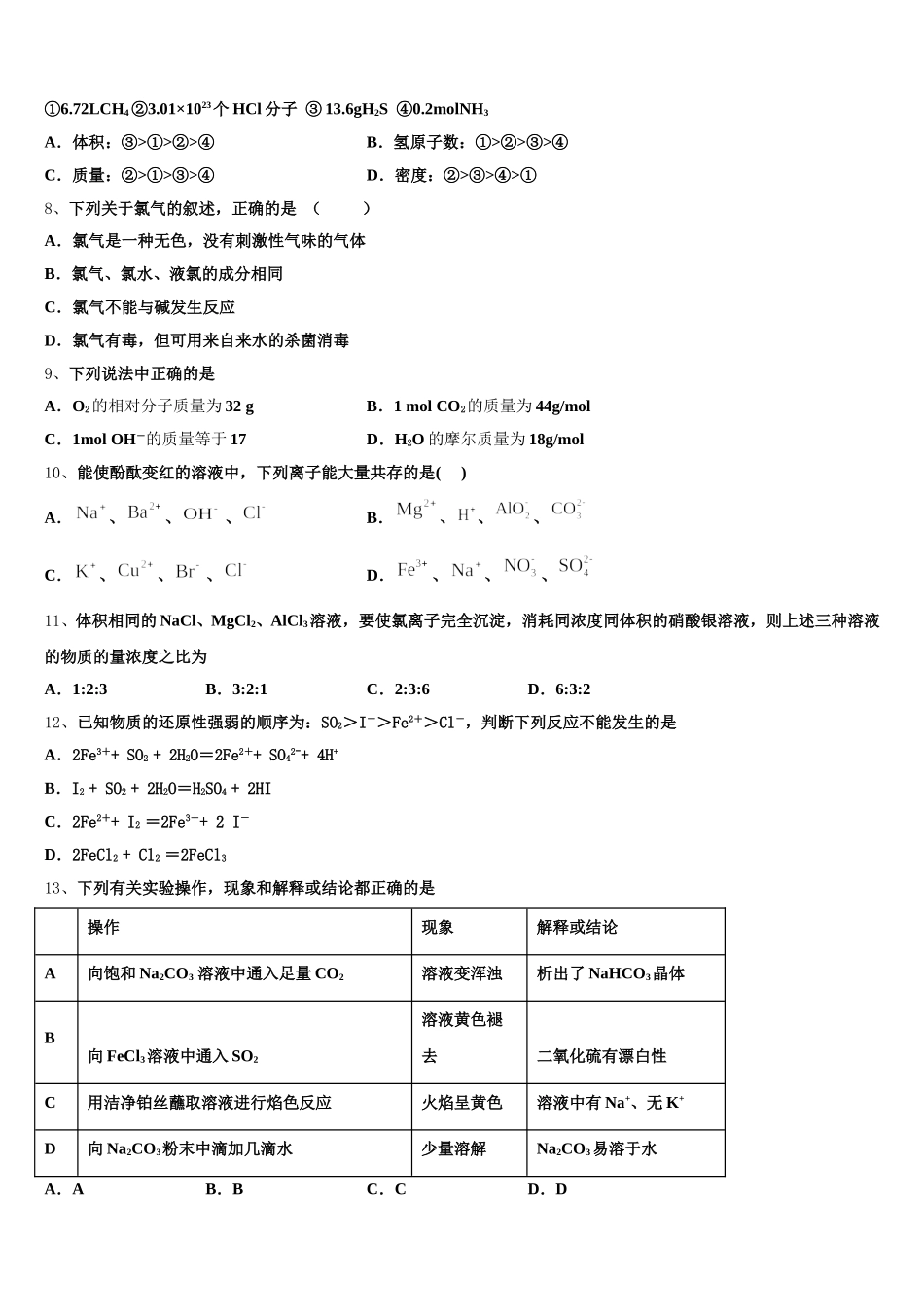 2025年河北省保定市唐县一中高一化学第一学期期中质量检测试题含解析_第2页
