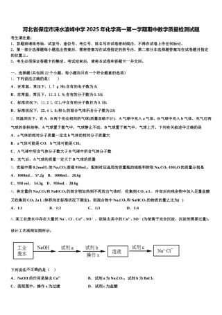 河北省保定市涞水波峰中学2025年化学高一第一学期期中教学质量检测试题含解析