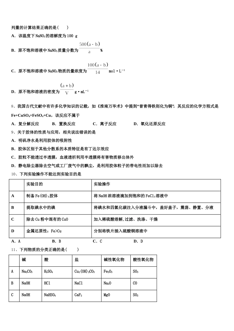 河北省定州市、博野县2025-2026学年化学高一第一学期期中统考试题含解析_第2页