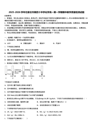 2025-2026学年石家庄市第四十中学化学高一第一学期期中教学质量检测试题含解析