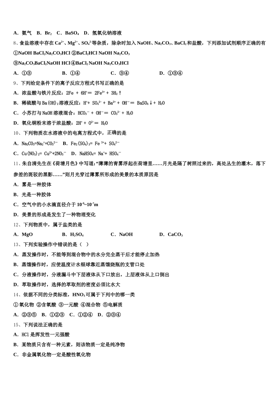 2025-2026学年河北省部分重点中学高一上化学期中教学质量检测试题含解析_第2页