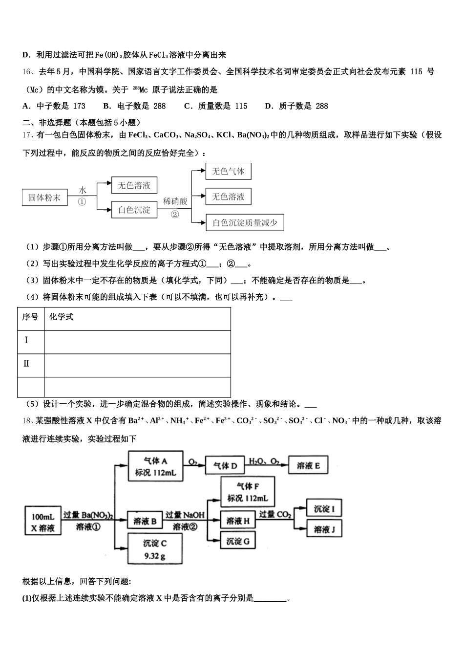2025-2026学年河北省部分重点中学高一上化学期中教学质量检测试题含解析_第3页
