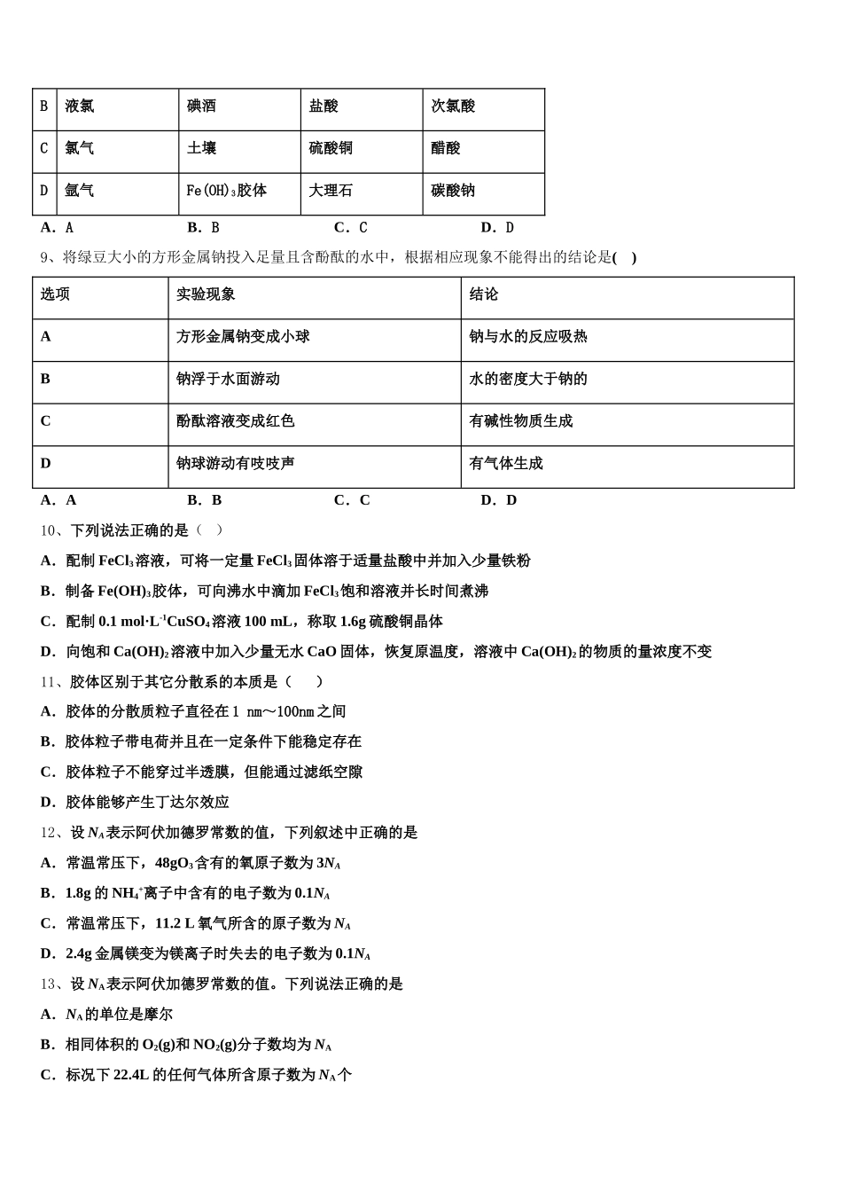 河北省成安县第一中学2025-2026学年化学高一第一学期期中监测试题含解析_第3页