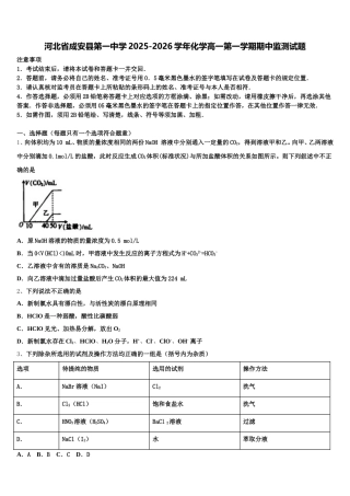 河北省成安县第一中学2025-2026学年化学高一第一学期期中监测试题含解析