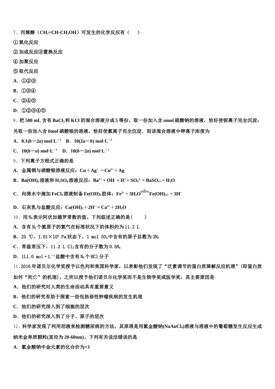 2025-2026学年江苏省无锡市第一女子中学高一上化学期中达标测试试题含解析_第2页