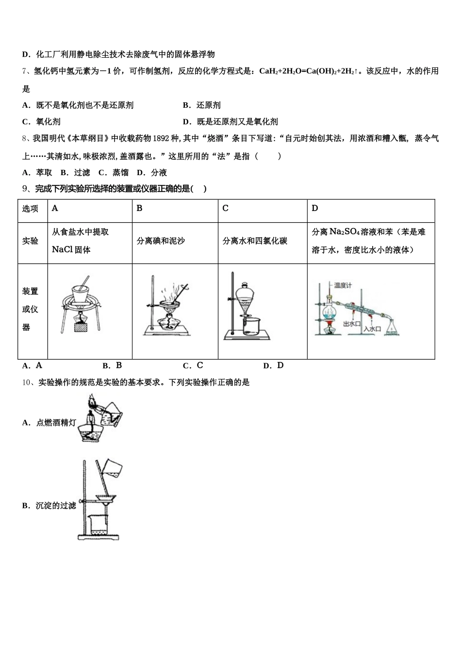 江苏省邗江中学2025-2026学年高一上化学期中达标检测模拟试题含解析_第2页